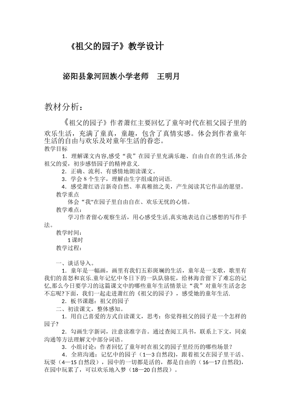 《祖父的园子》优质课教案_第1页