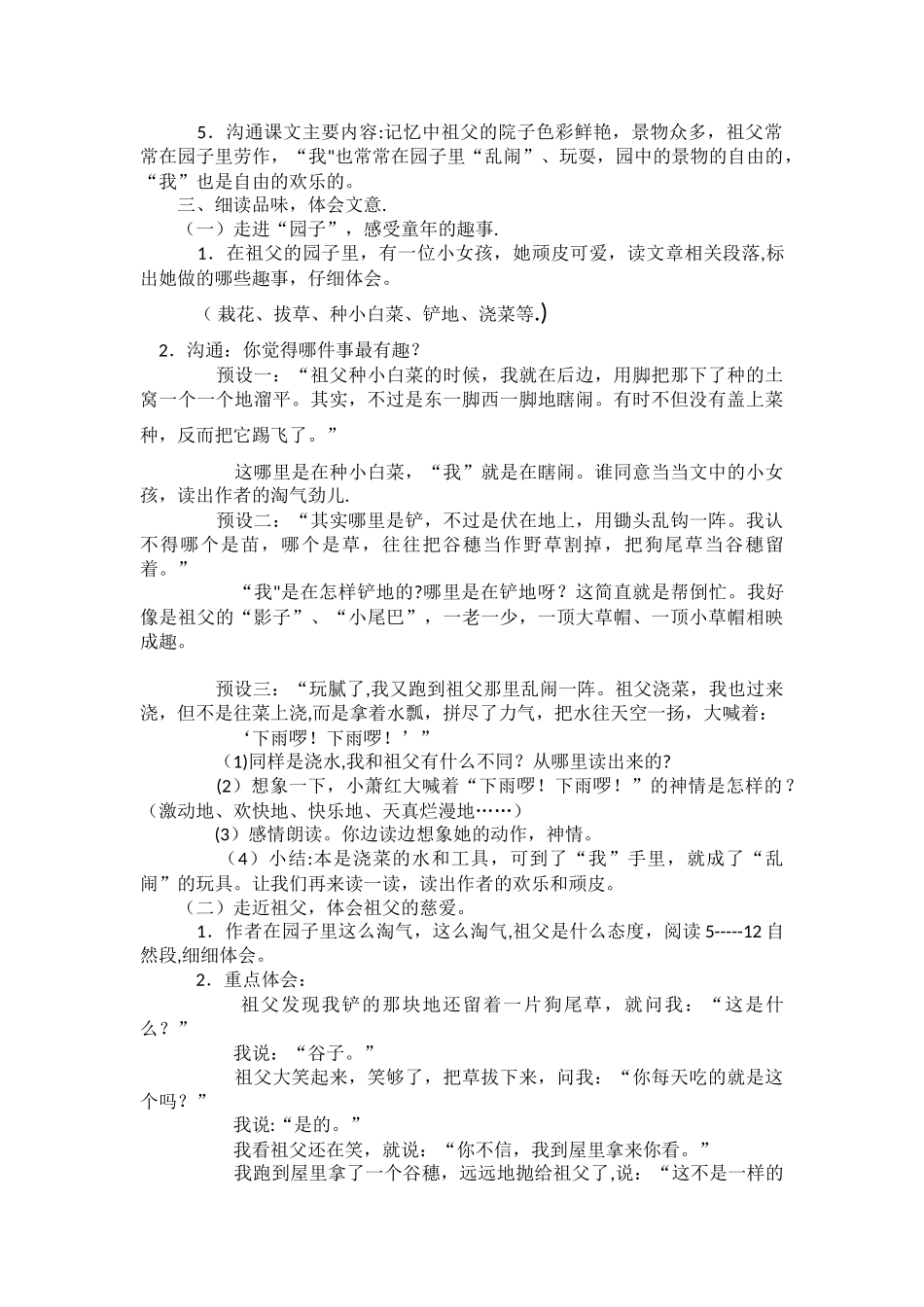 《祖父的园子》优质课教案_第2页