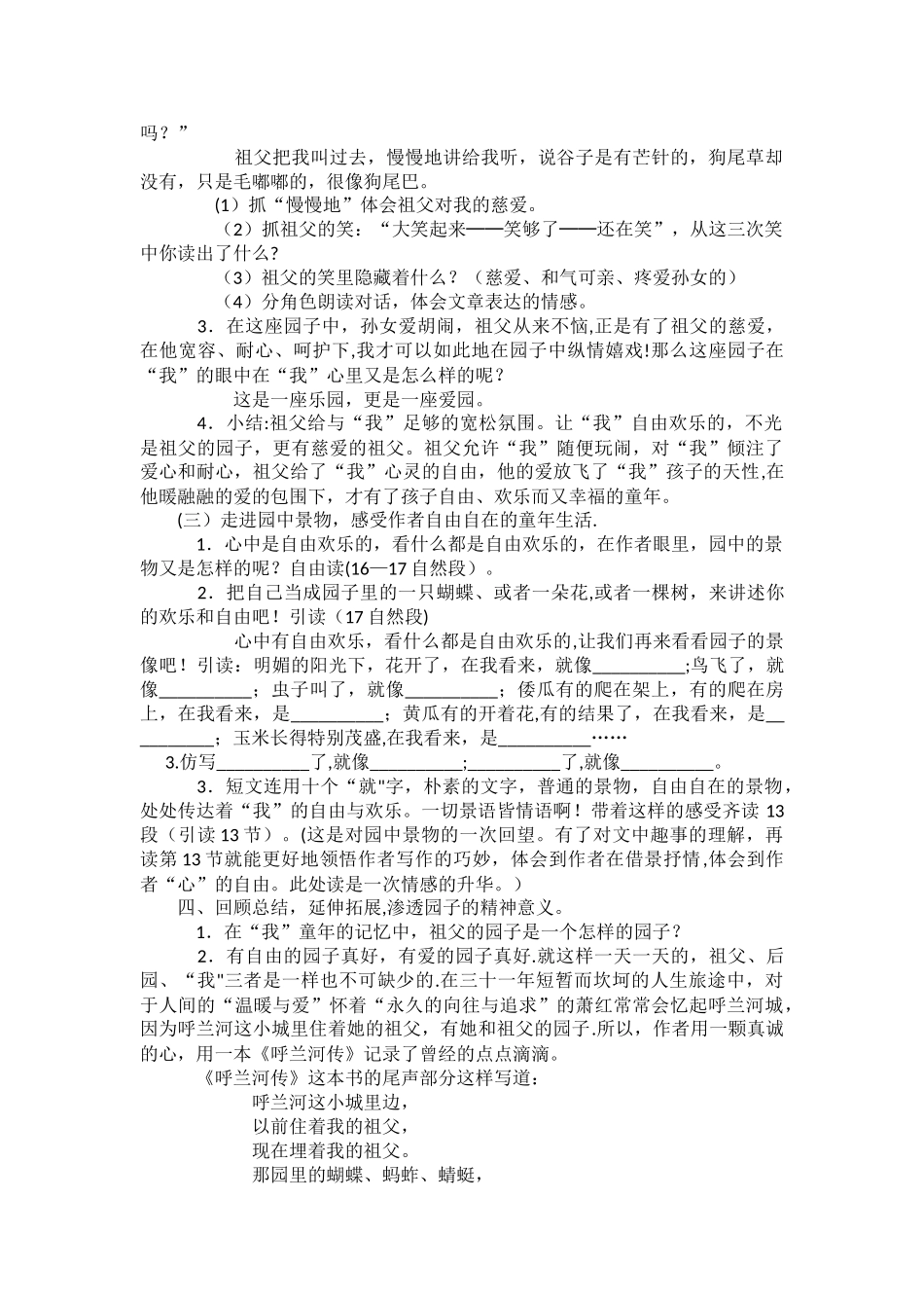 《祖父的园子》优质课教案_第3页