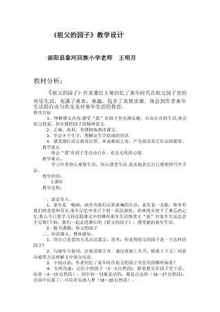 《祖父的园子》优质课教案