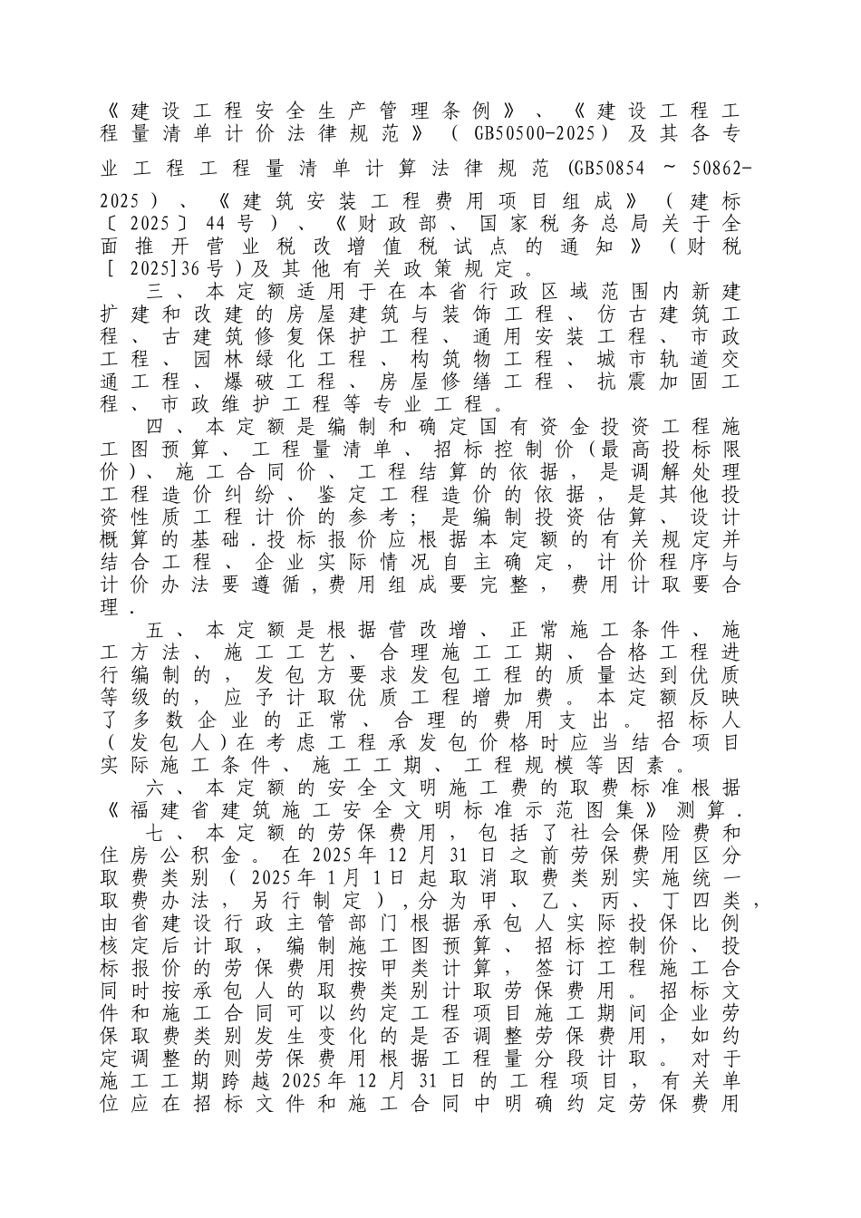 《福建省建筑安装工程费用定额》_第2页