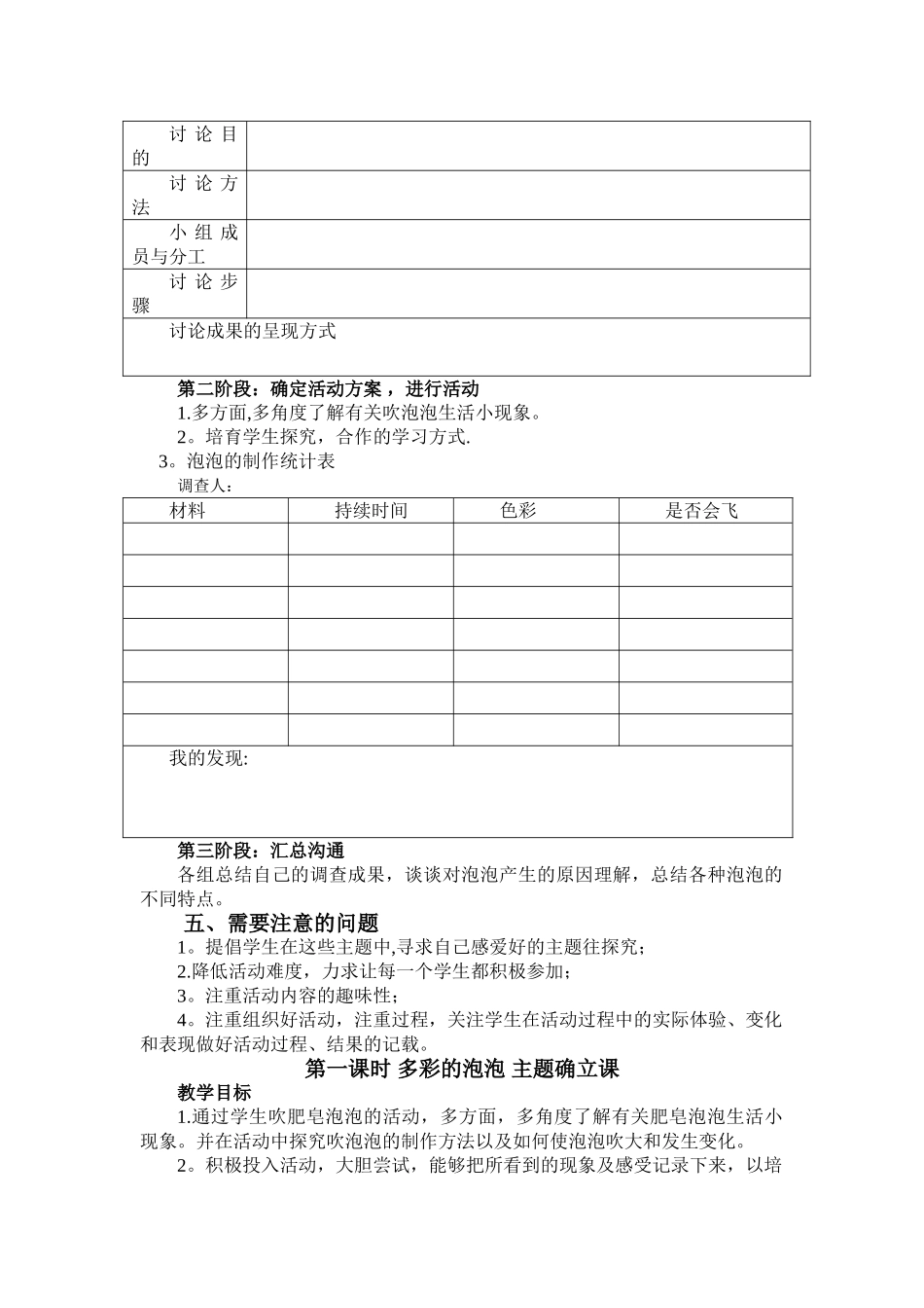 《神奇的泡泡》活动方案_第2页