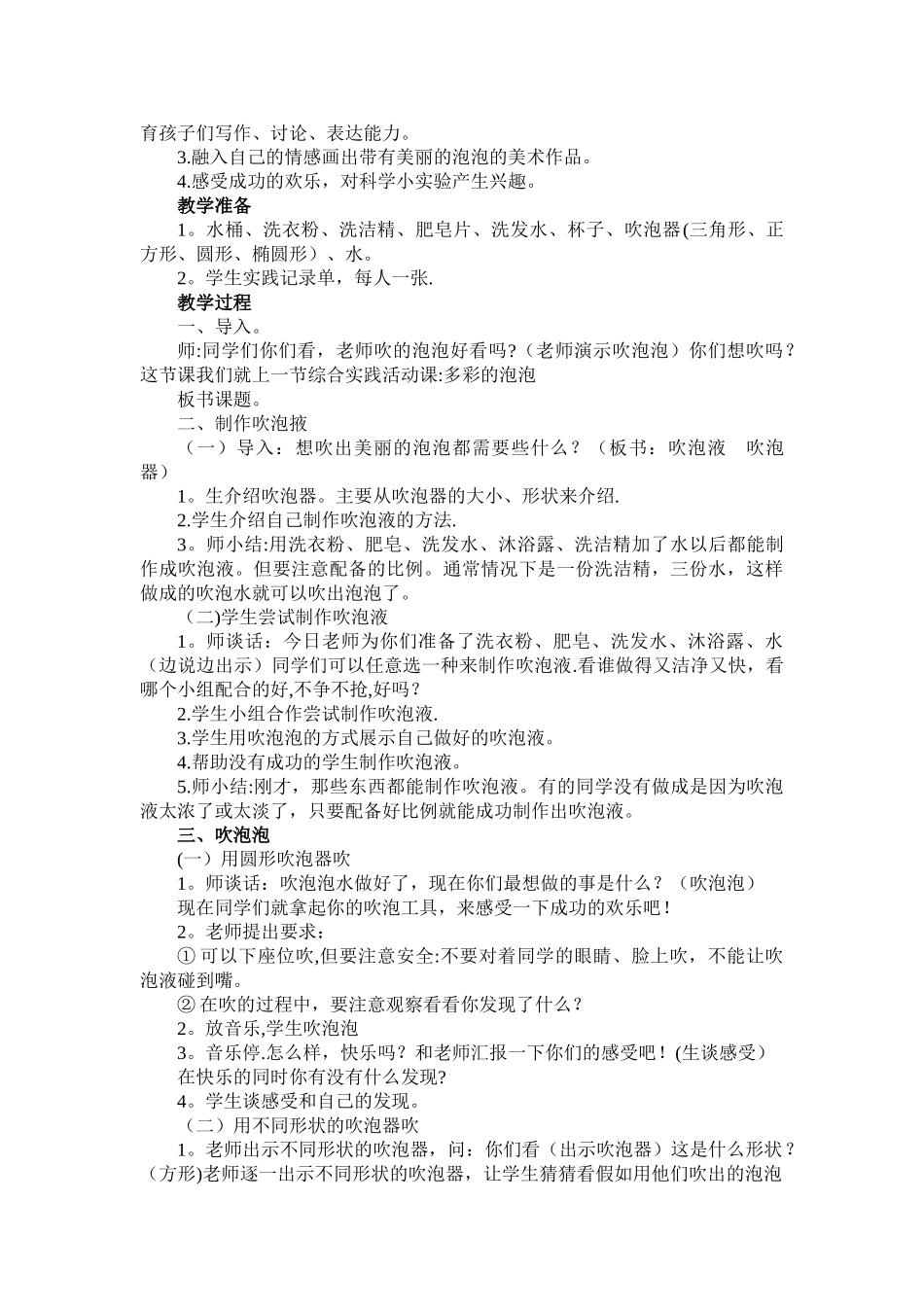 《神奇的泡泡》活动方案_第3页