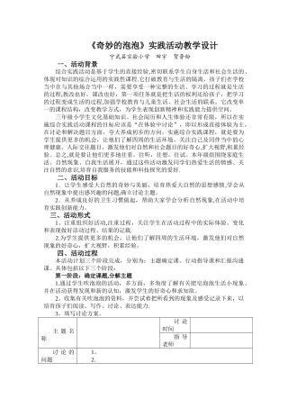 《神奇的泡泡》活动方案