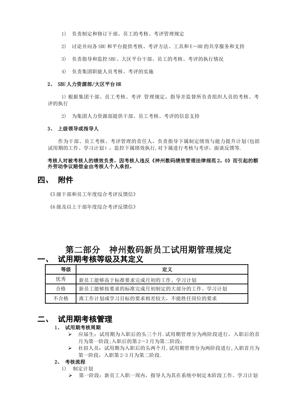 《神州数码绩效管理规范2.0版》_第3页