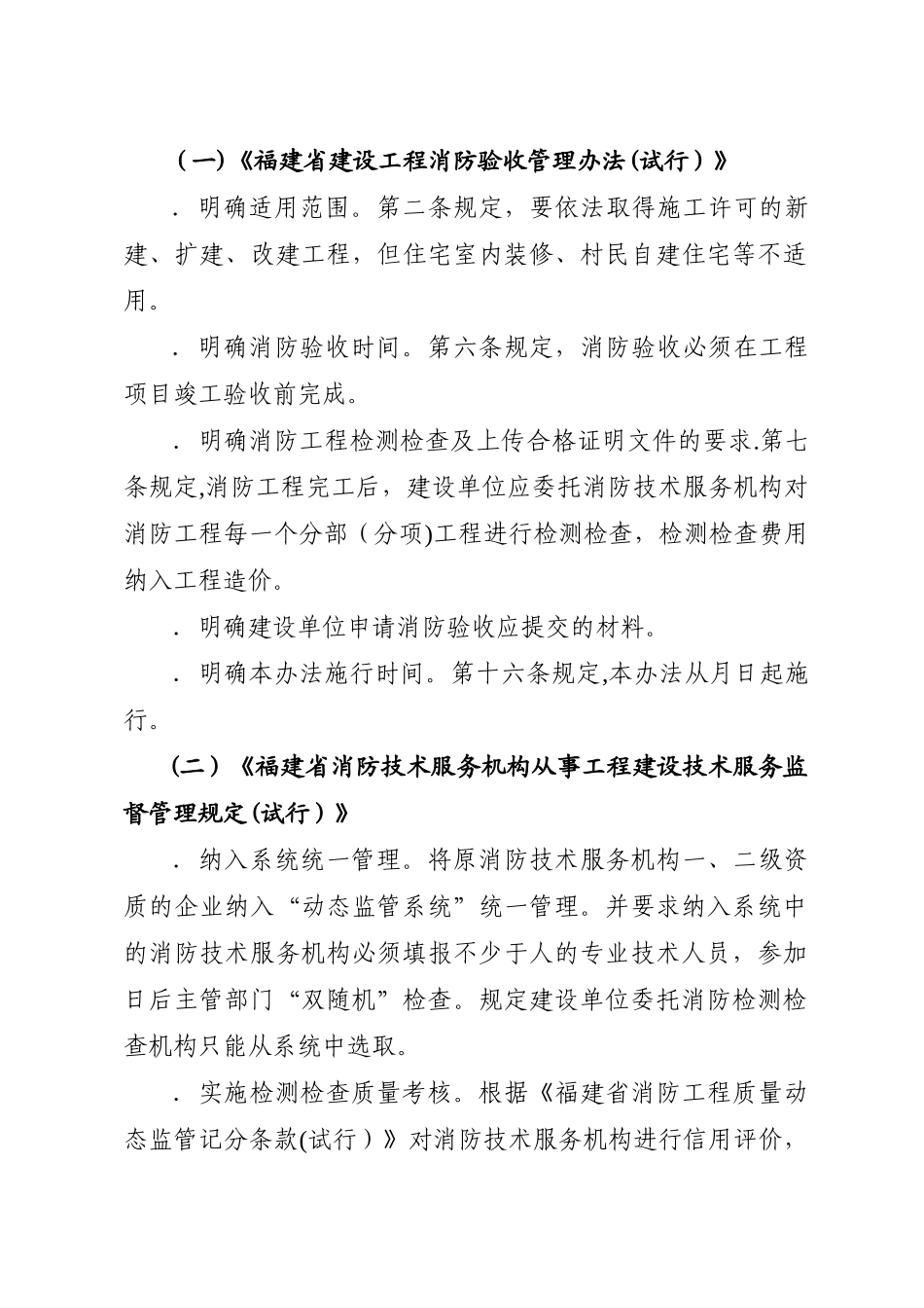 《福建省建设工程消防验收管理办法》_第2页