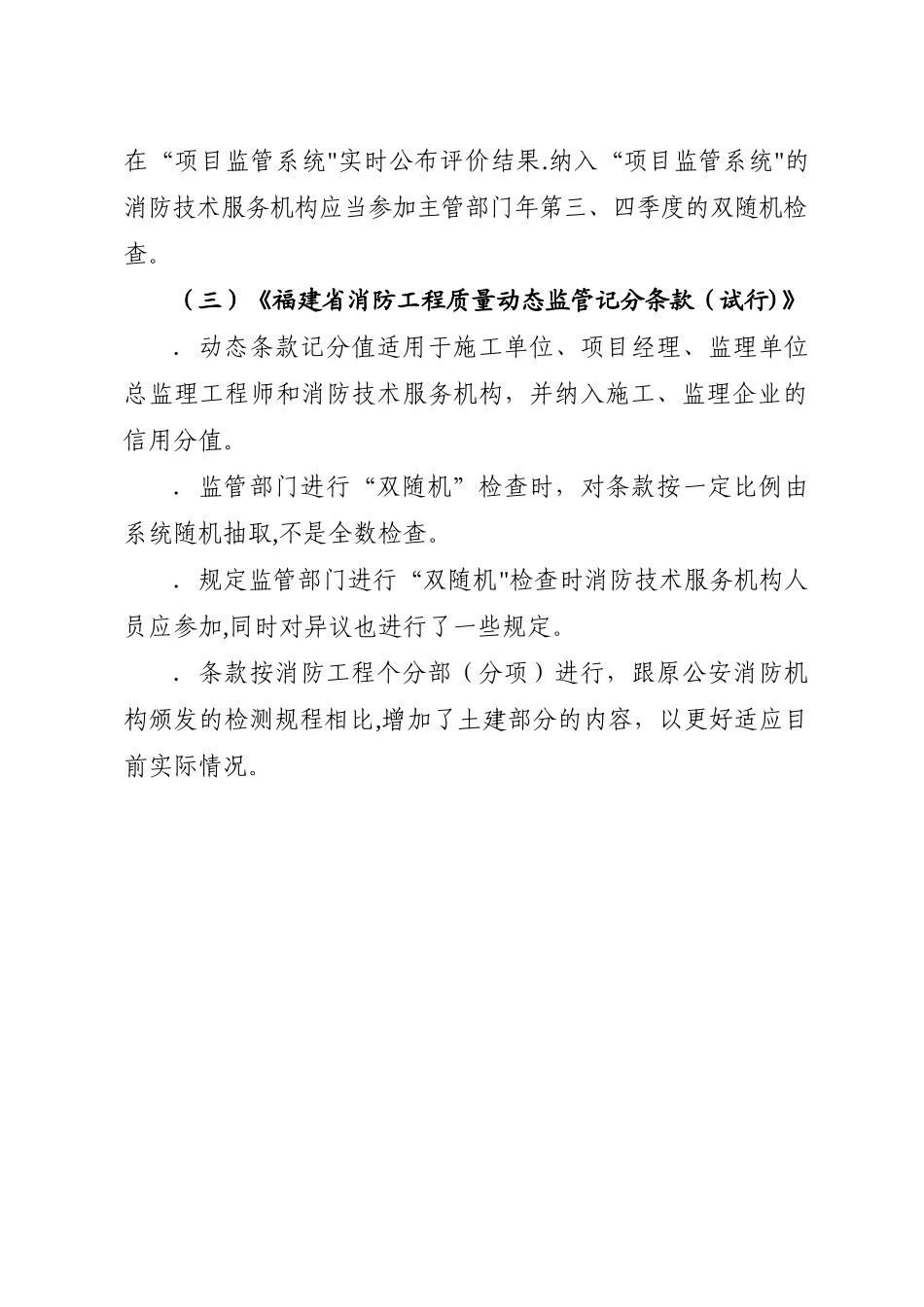 《福建省建设工程消防验收管理办法》_第3页
