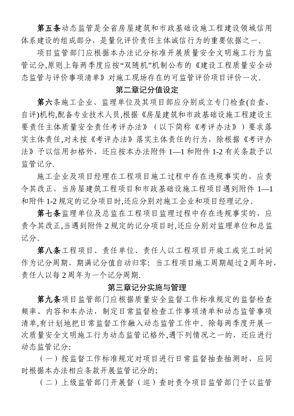 《福建省建设工程质量安全动态监管办法_第2页