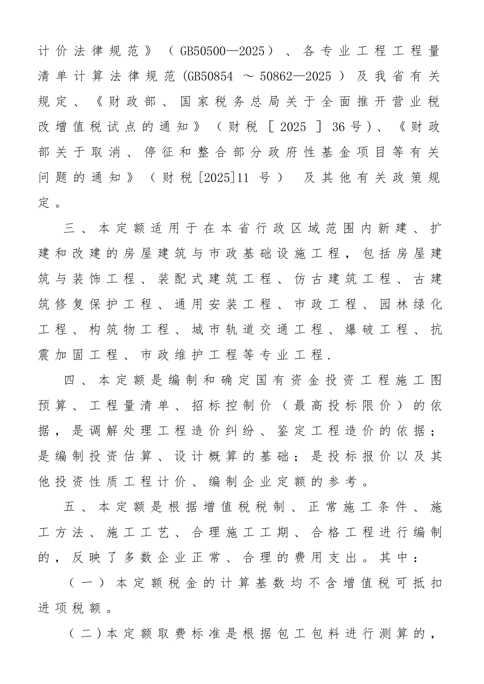 《福建省建筑安装工程费用定额》正式版202562025615_第2页