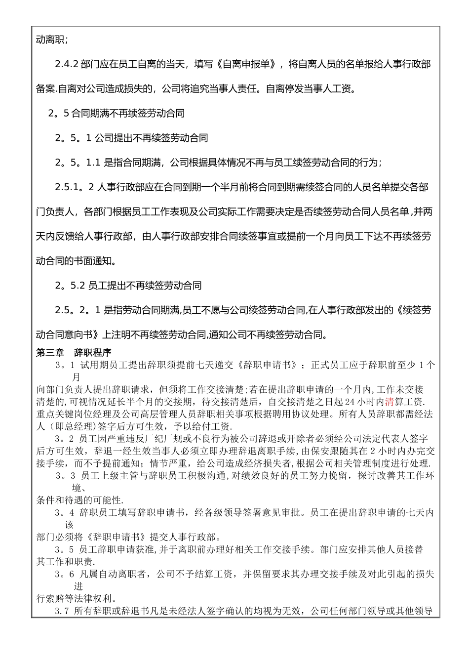 《离职管理制度、离职流程》_第2页