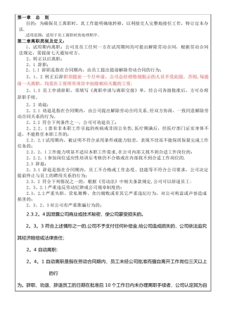 《离职管理制度、离职流程》