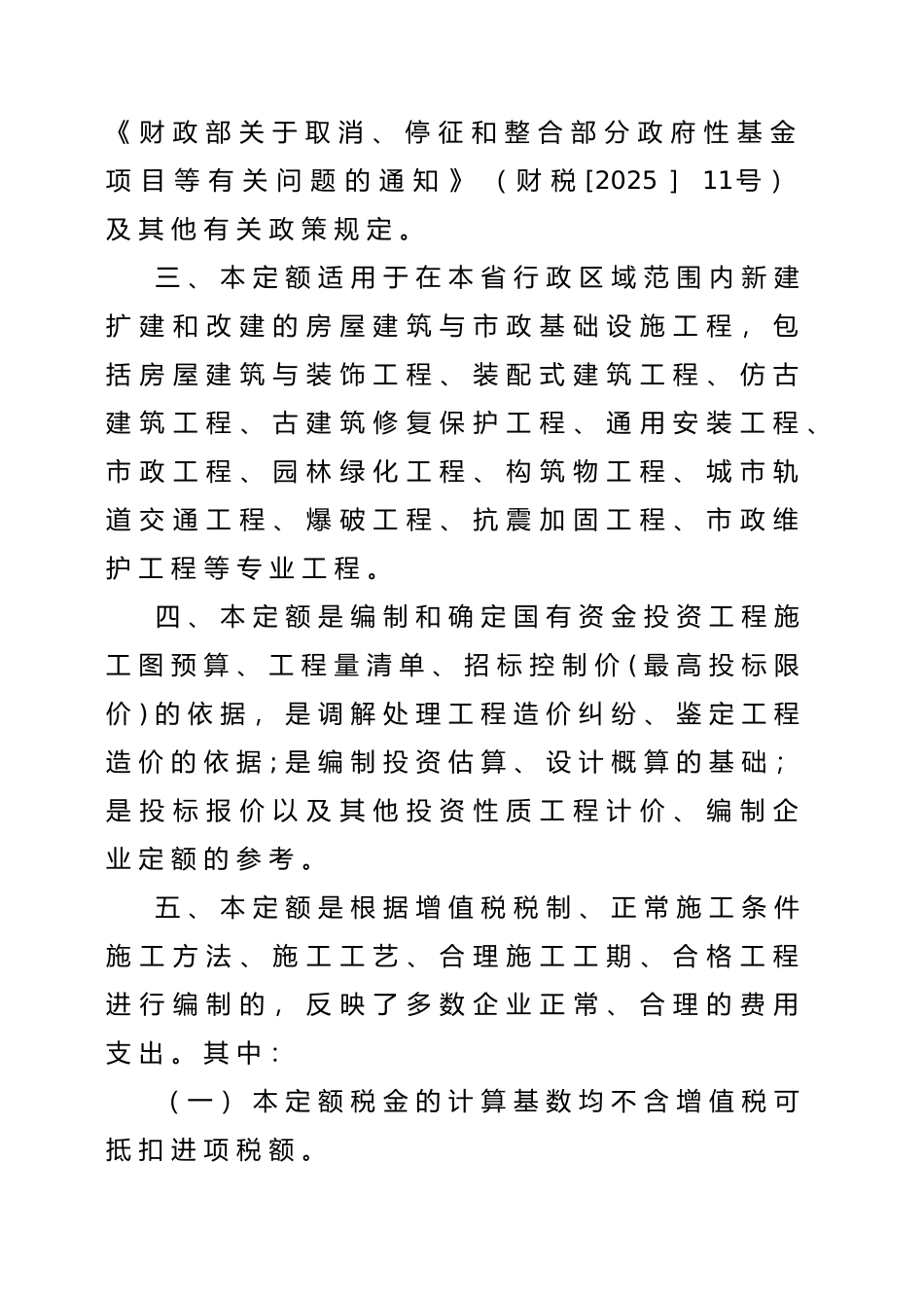 《福建省建筑安装工程费用定额》正式版2025年62025615_第3页