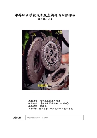 《离合器的基本组成和工作原理》教学设计方案