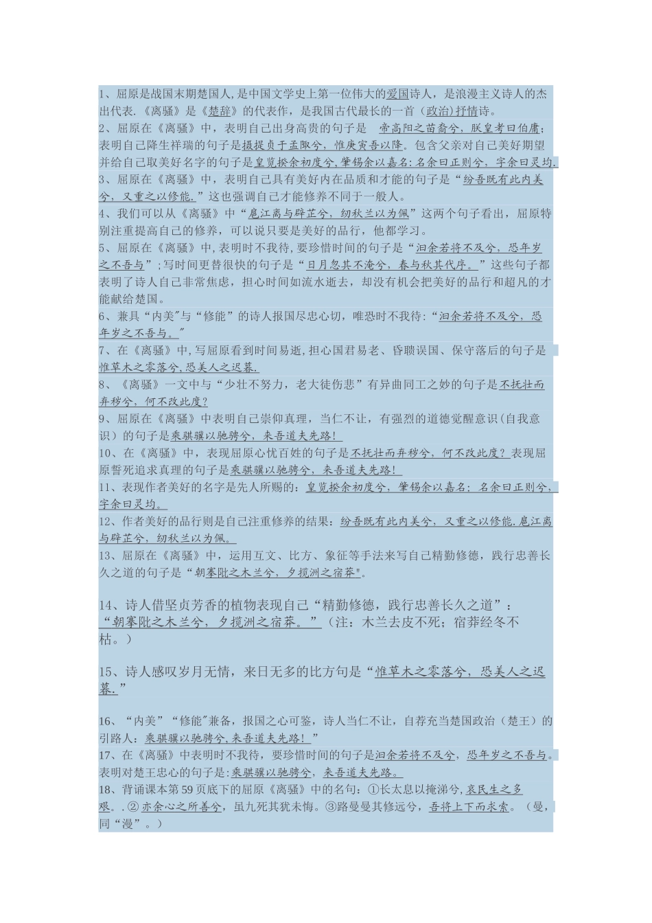 《离骚》情景式默写检测_第1页