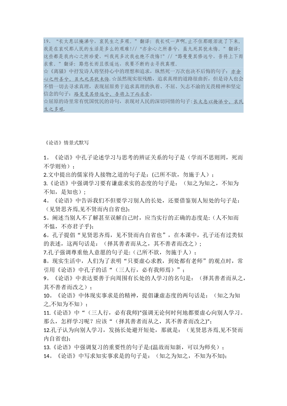 《离骚》情景式默写检测_第2页