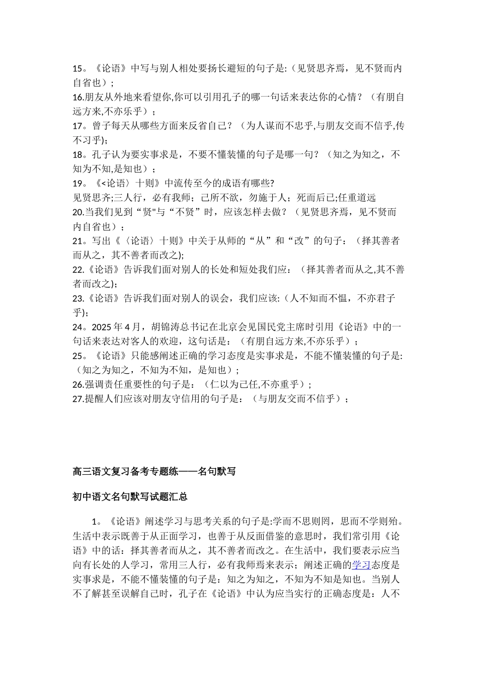 《离骚》情景式默写检测_第3页