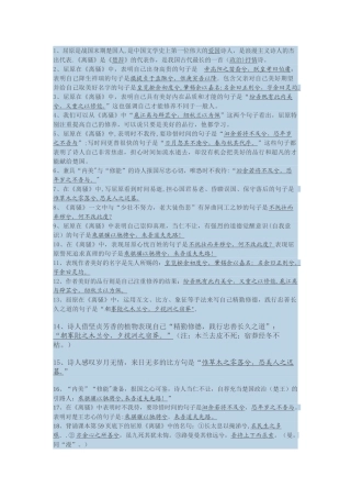 《离骚》情景式默写检测