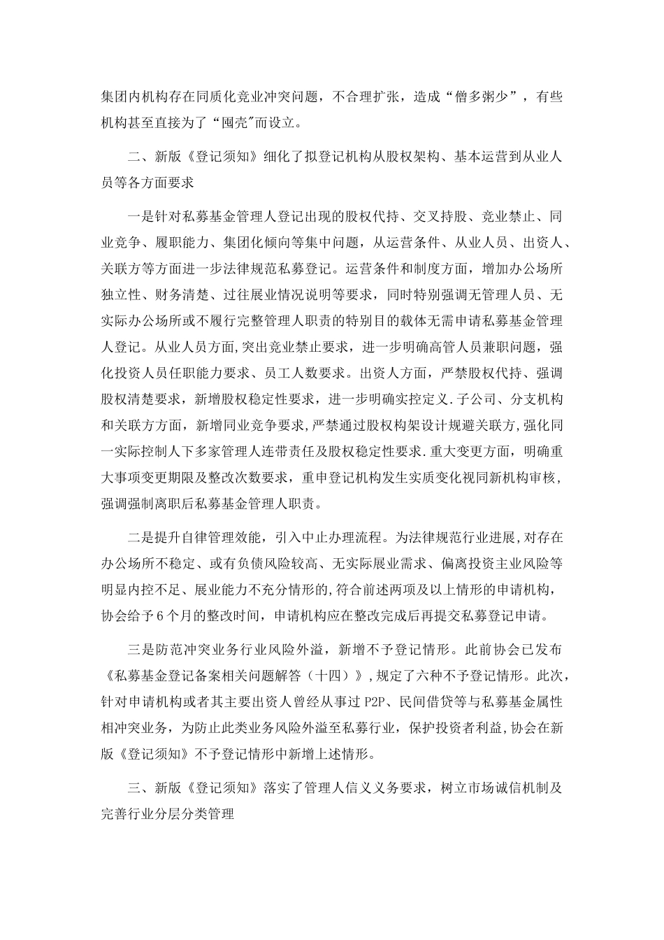 《私募基金管理人登记须知》_第2页