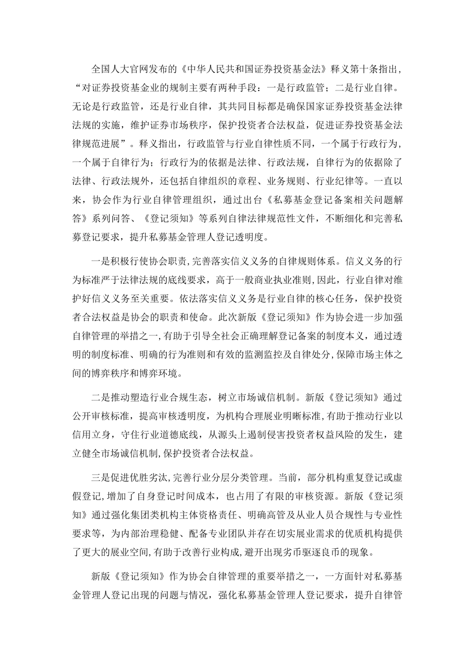 《私募基金管理人登记须知》_第3页