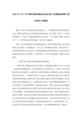 《私募基金管理人登记须知》