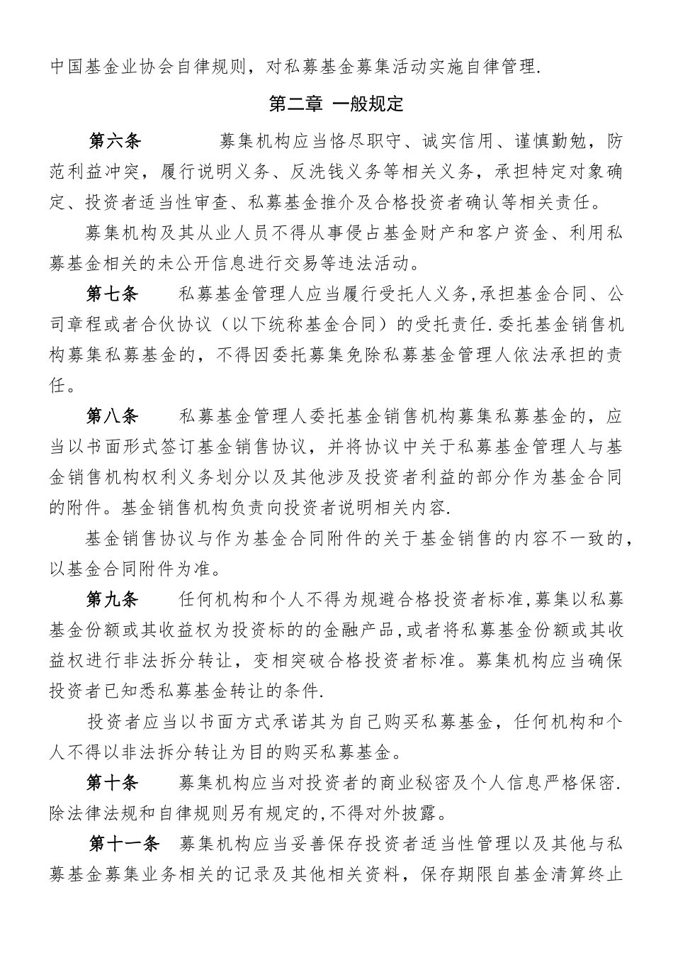 《私募投资基金募集行为管理办法》_第2页