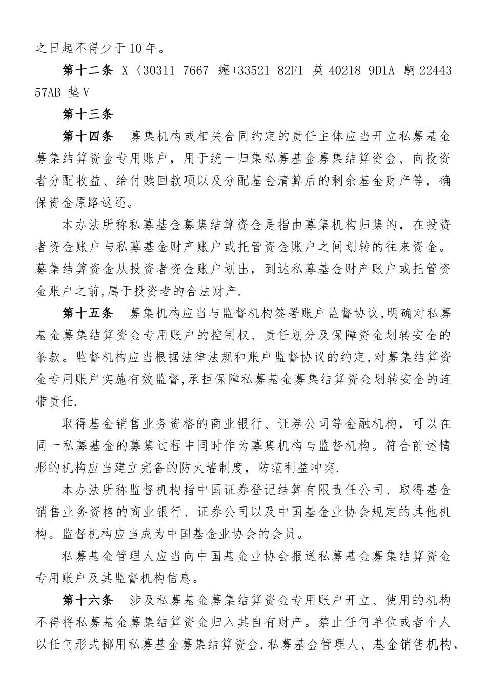 《私募投资基金募集行为管理办法》_第3页