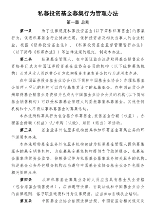 《私募投资基金募集行为管理办法》