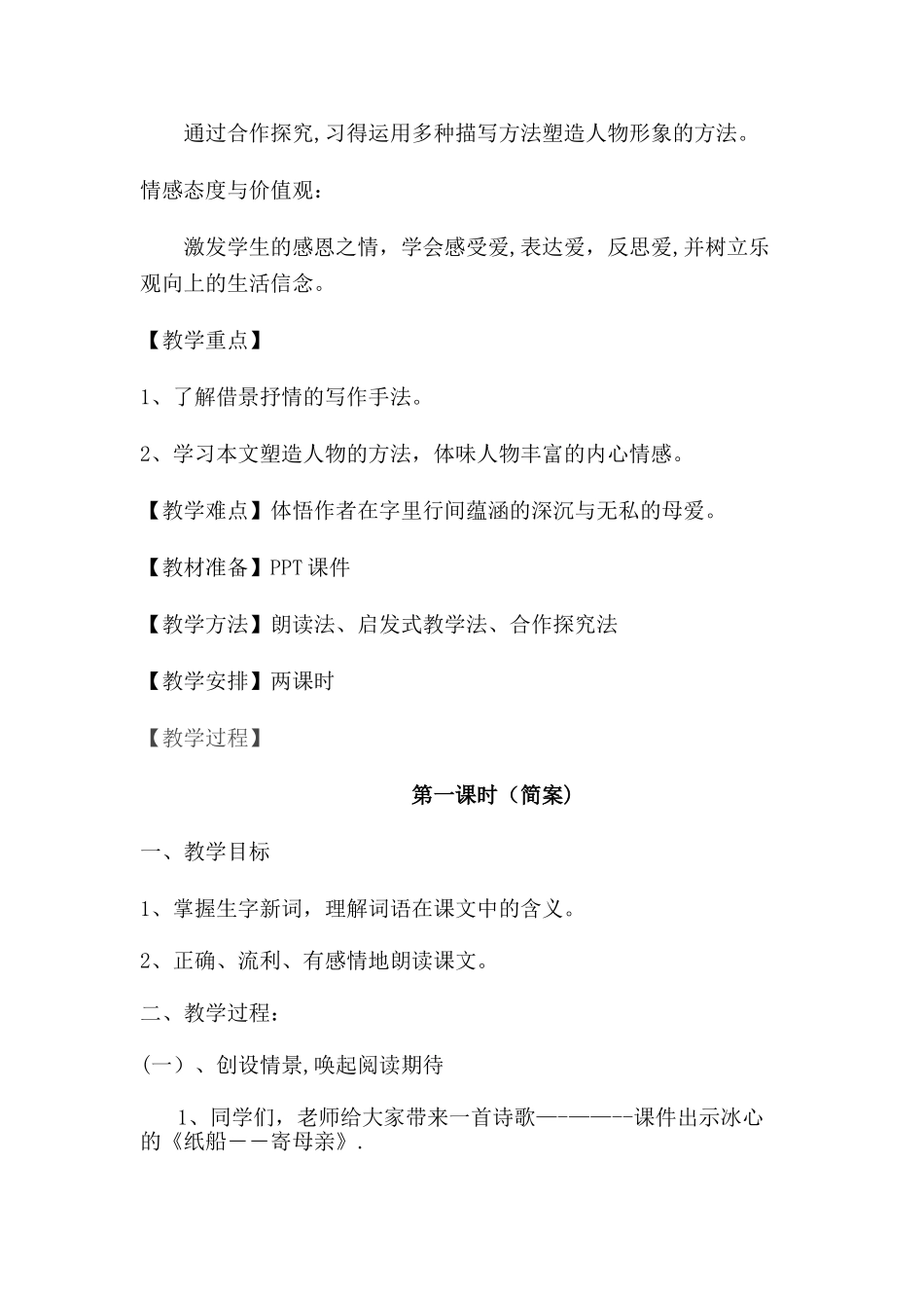 《秋天的怀念》教学设计73068_第3页