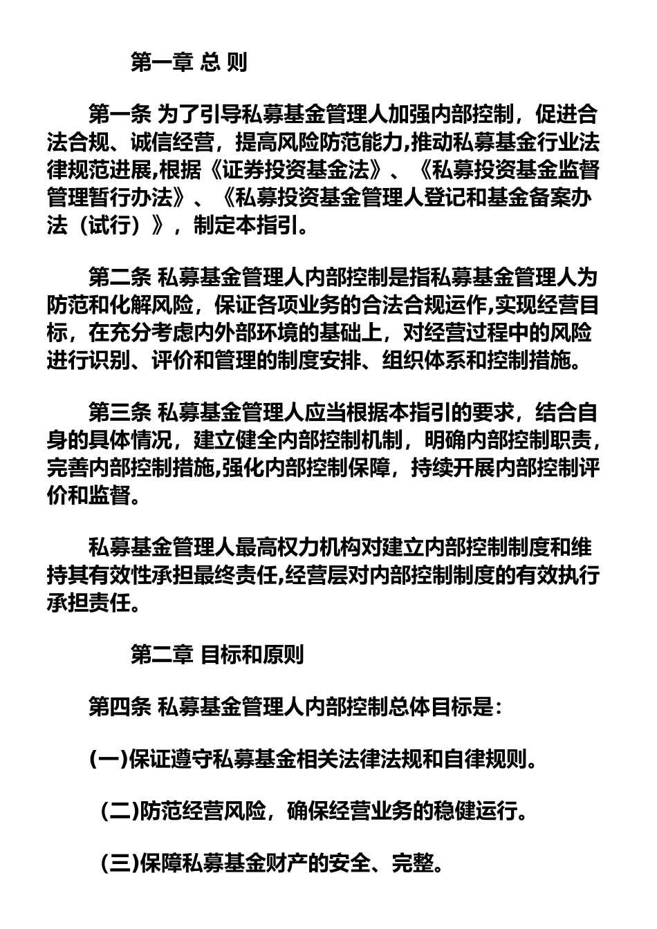 《私募投资基金管理人内部控制-指引》_第2页