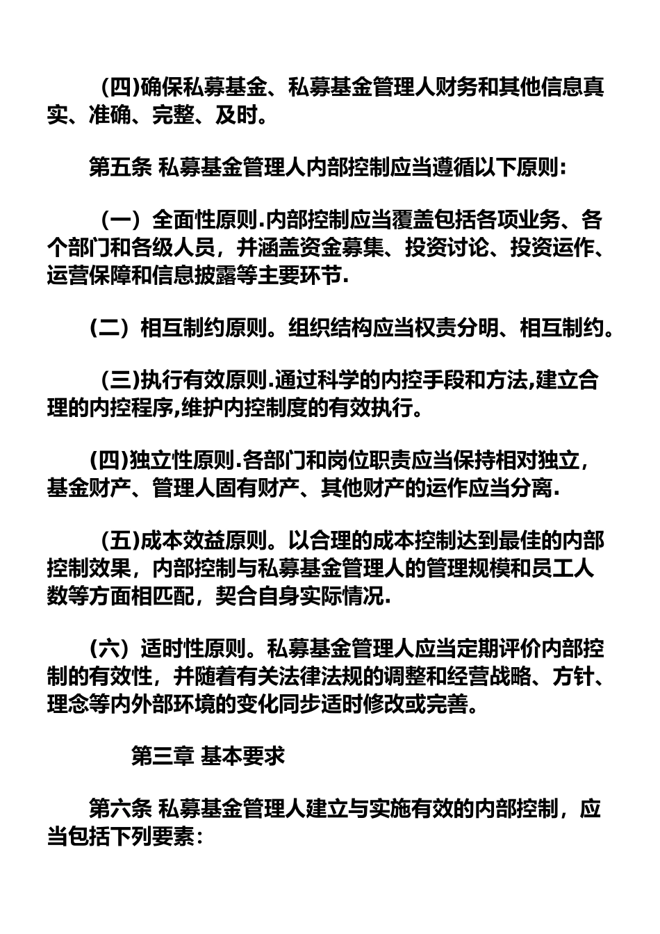 《私募投资基金管理人内部控制-指引》_第3页