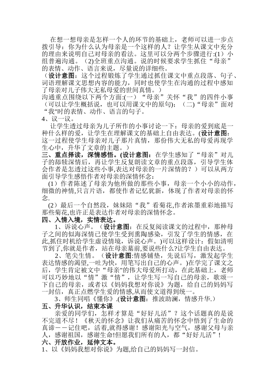 《秋天的怀念》教学设计_第3页