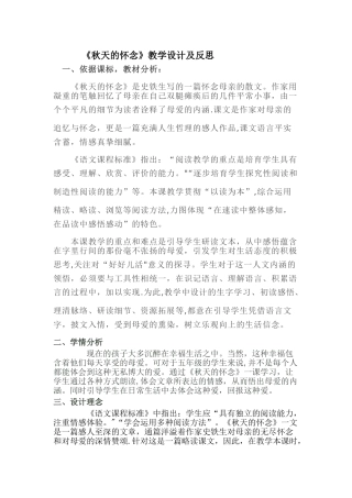 《秋天的怀念》教学设计