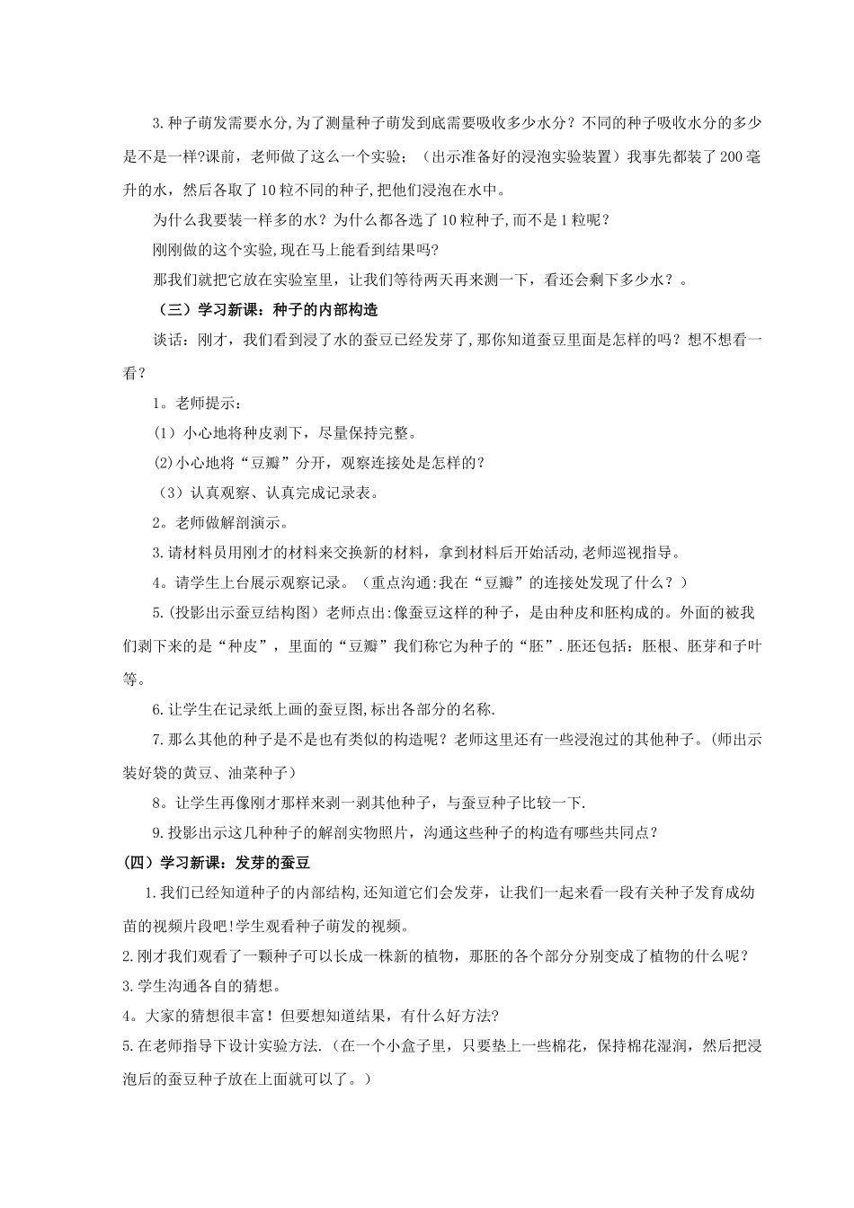 《种子的萌发》教案_第3页