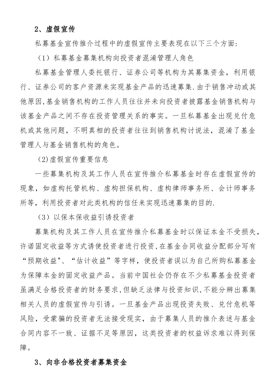 《私募投资基金募集行为管理办法》起草说明_第2页