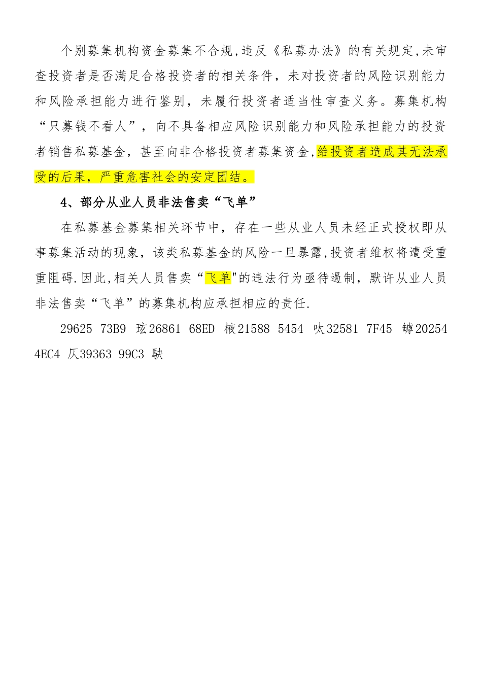 《私募投资基金募集行为管理办法》起草说明_第3页
