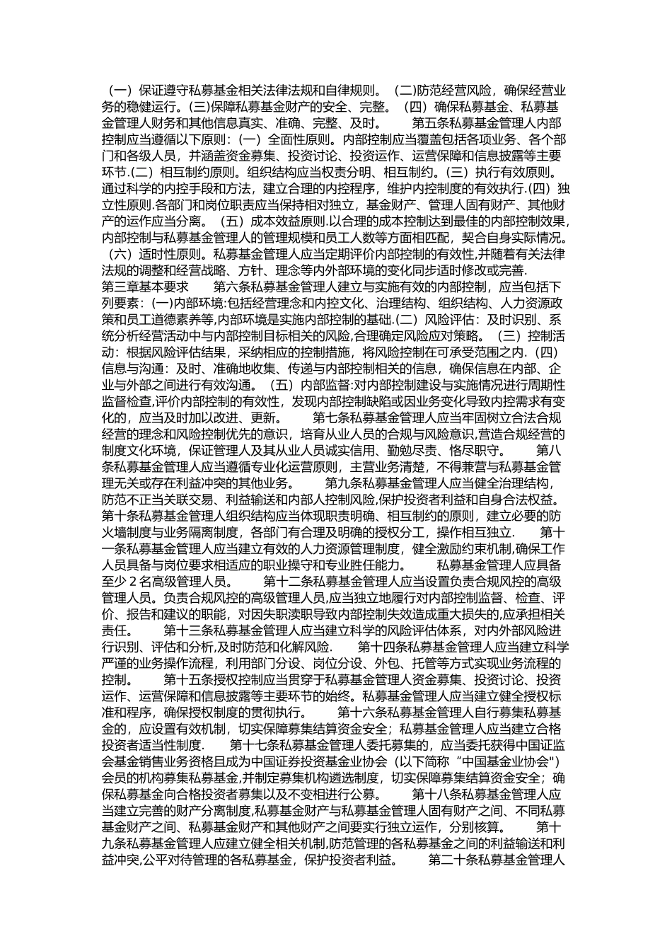 《私募投资基金管理人内部控制-指引》_第2页