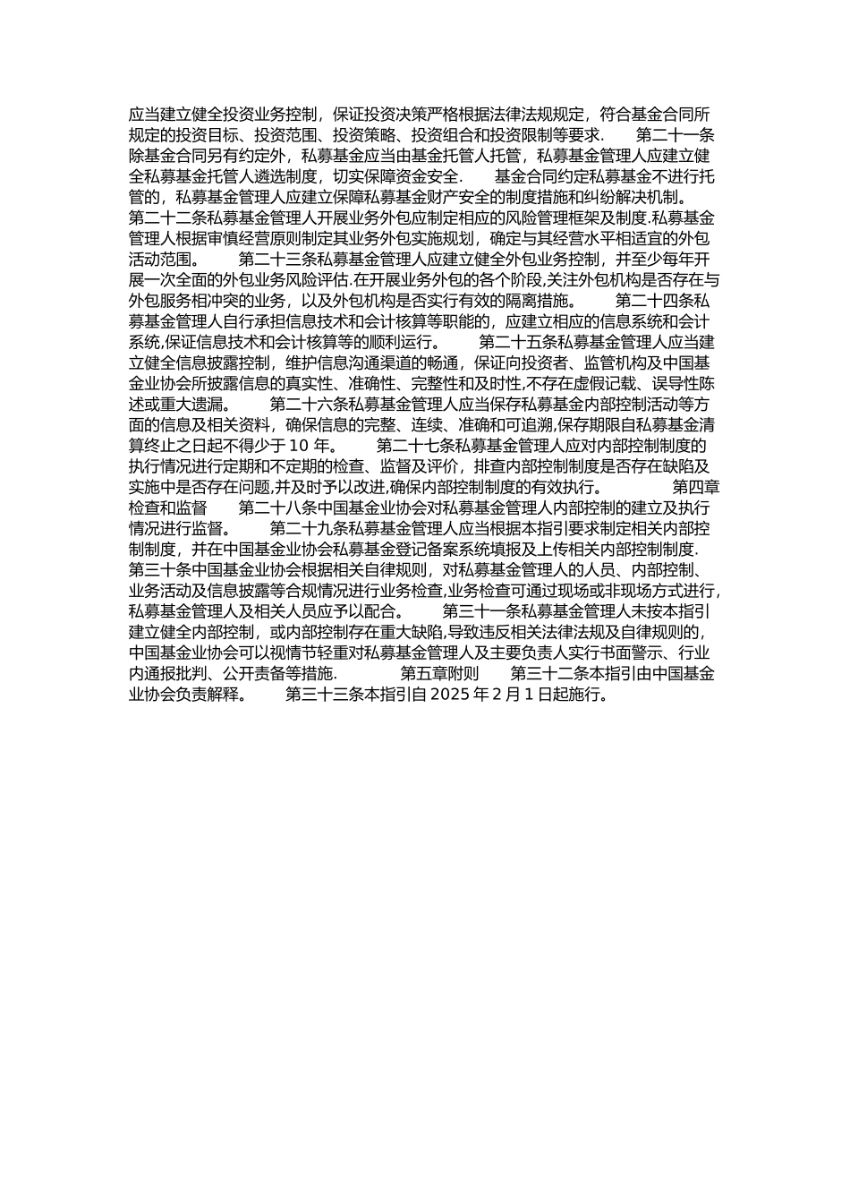 《私募投资基金管理人内部控制-指引》_第3页