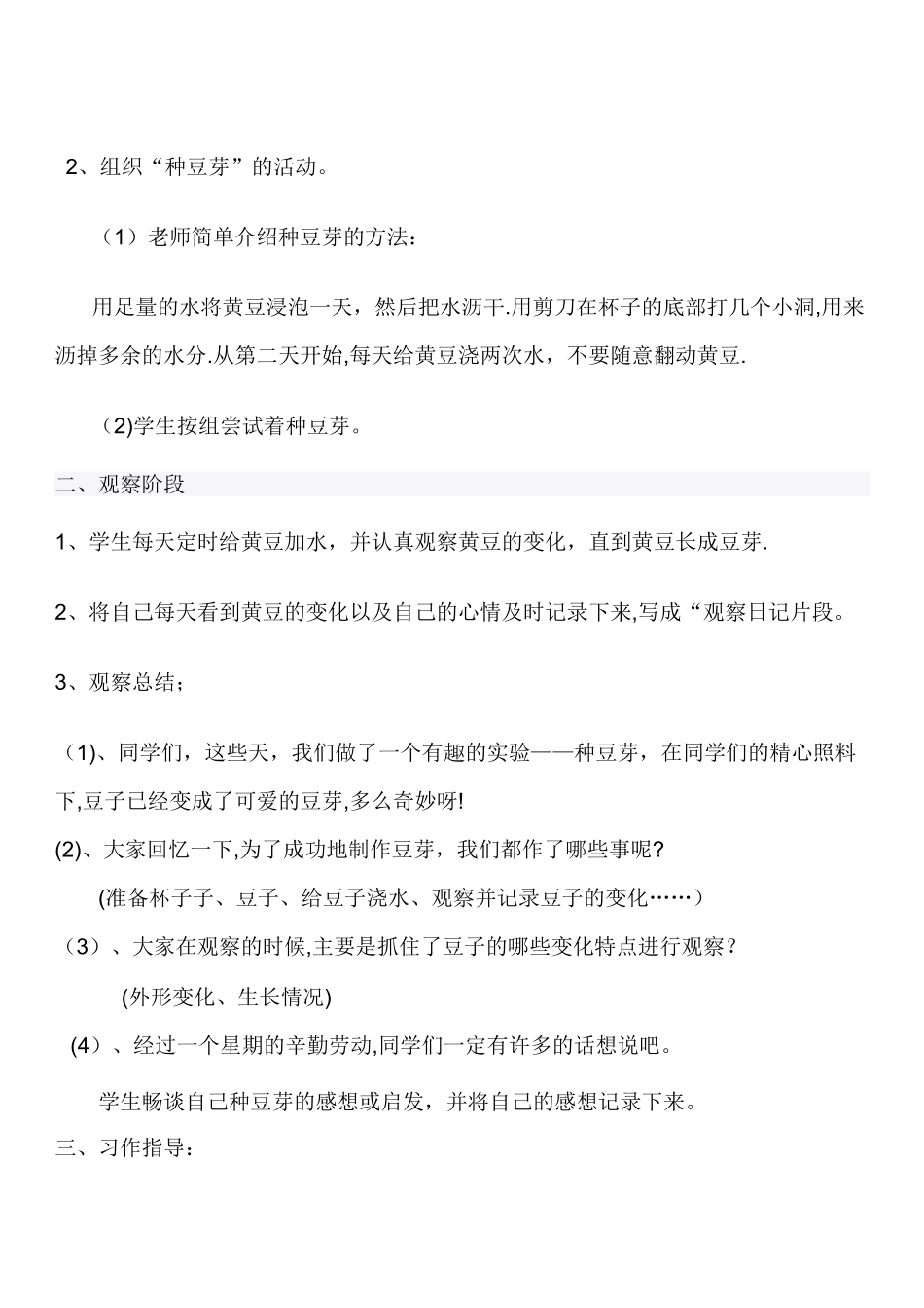 《种豆芽》观察日记教案_第2页
