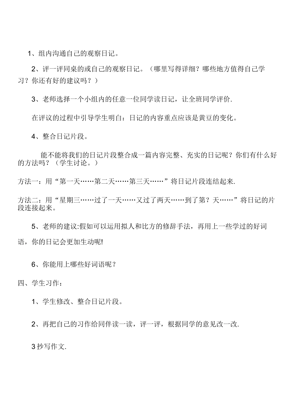 《种豆芽》观察日记教案_第3页