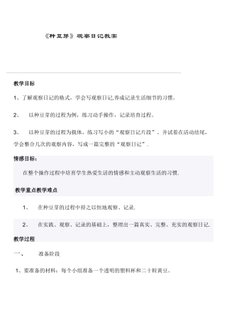《种豆芽》观察日记教案