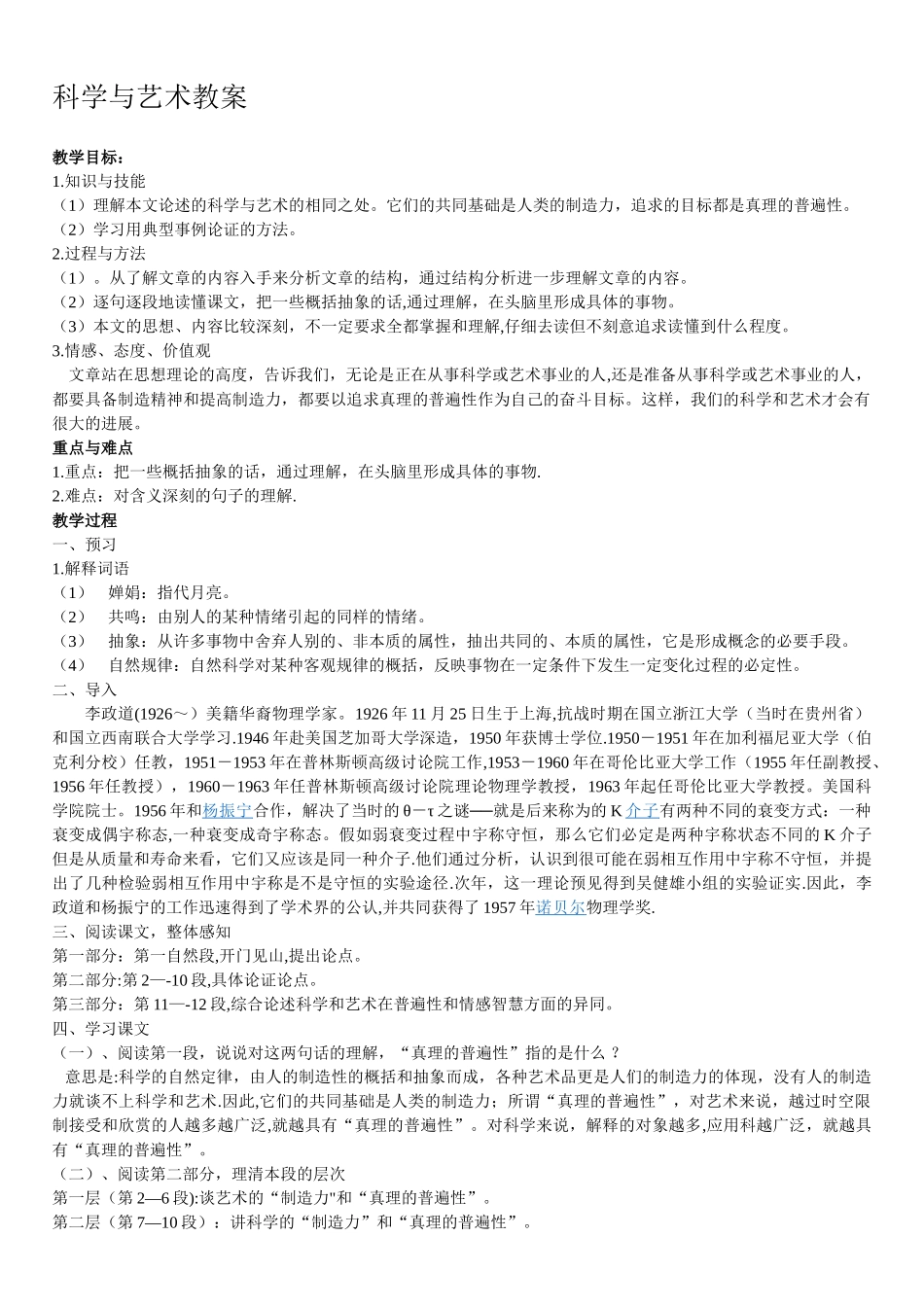 《科学与艺术》教案_第1页