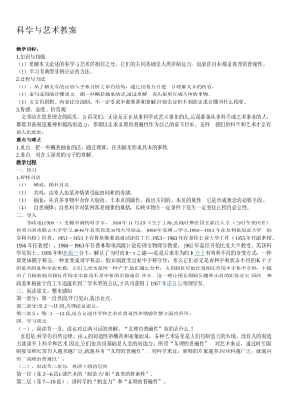 《科学与艺术》教案