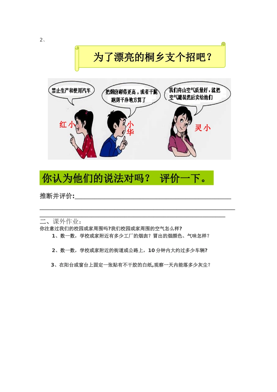 《空气污染和保护》教案_第3页