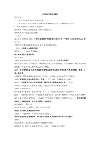 《空气污染和保护》教案