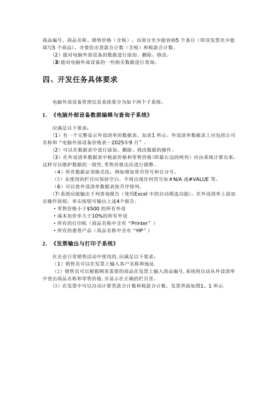 《科达电脑外部设备管理信息系统》_第3页