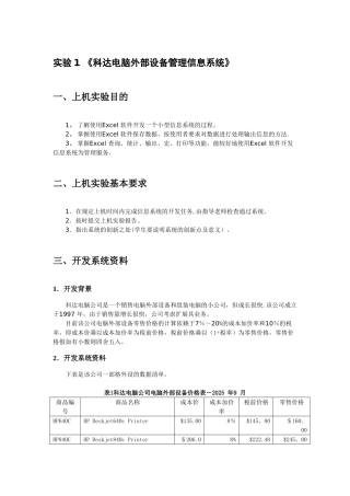 《科达电脑外部设备管理信息系统》