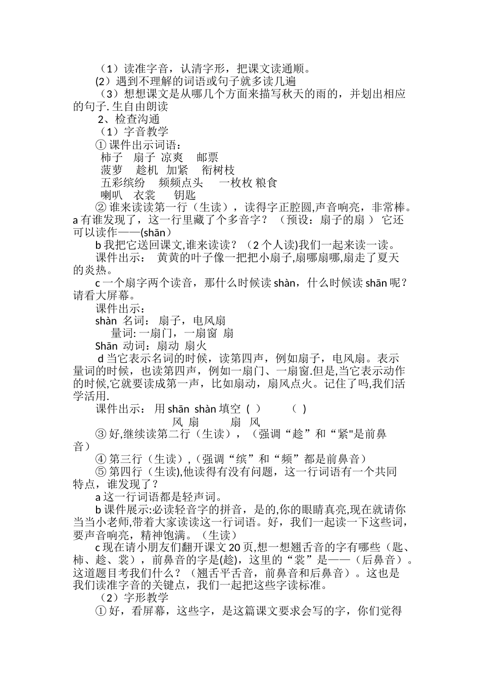 《秋天的雨》优质课教学设计_第2页