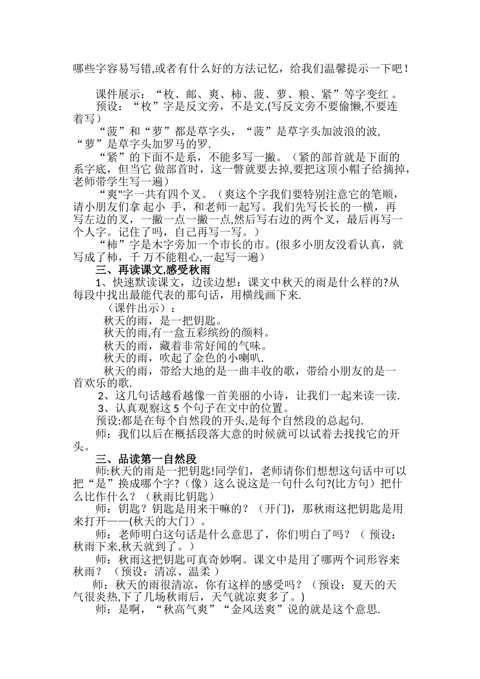 《秋天的雨》优质课教学设计_第3页