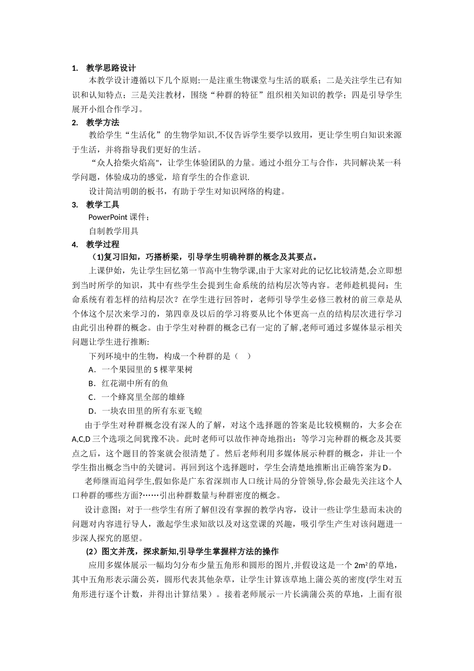 《种群的特征》教学设计_第2页