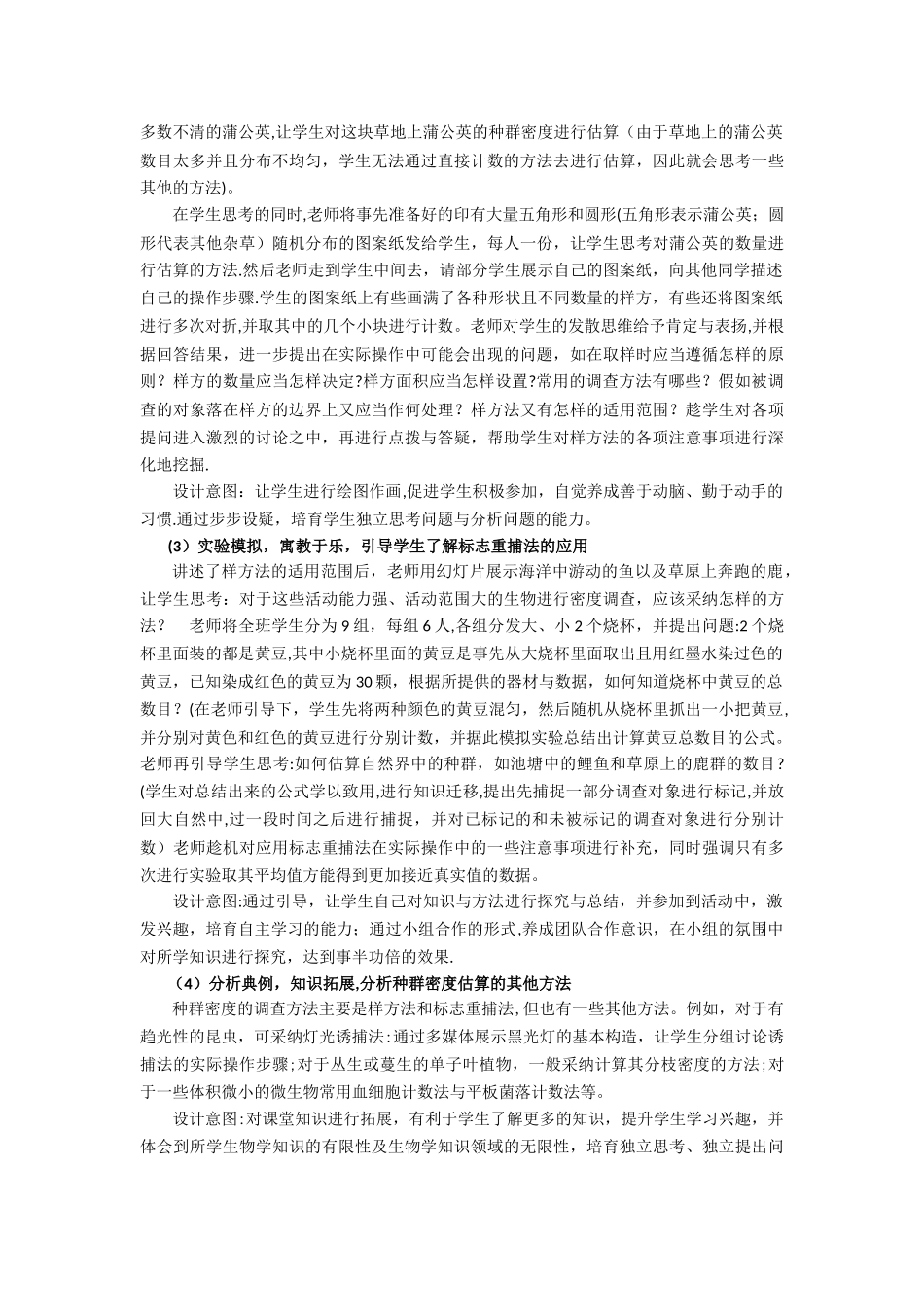 《种群的特征》教学设计_第3页